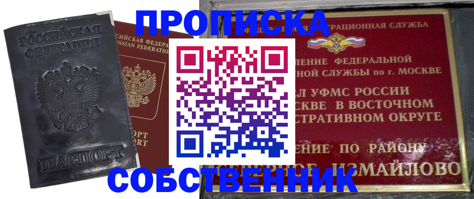 прописка для работы в Карабаново
